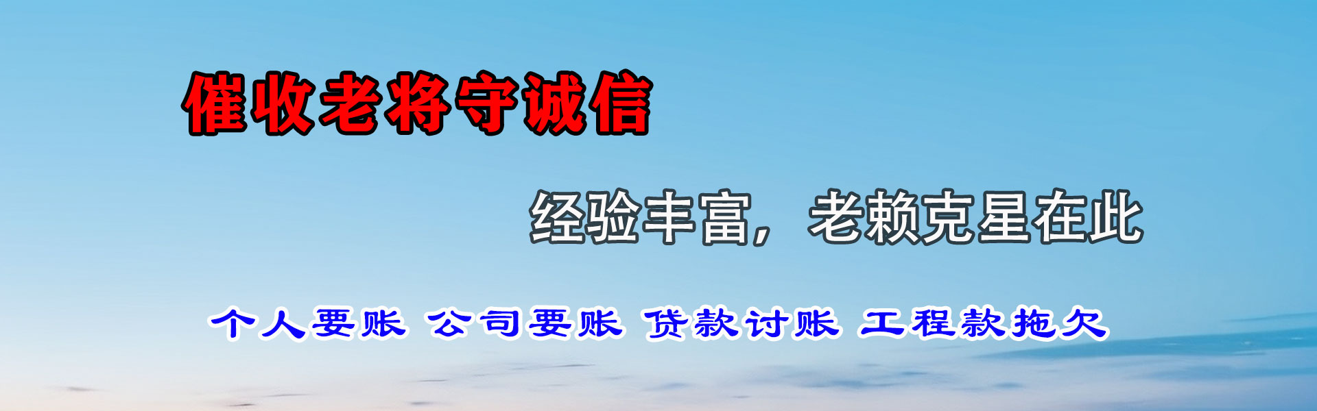 西湖收账公司